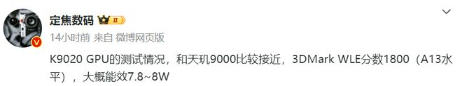 麒麟9020处理器：GPU性能揭秘对标友商次旗舰芯片！ title=