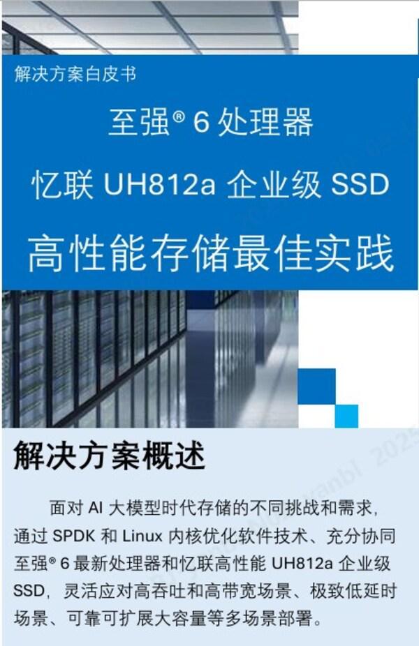 英特尔与忆联深度协同构建高性能存储解决方案(图1)