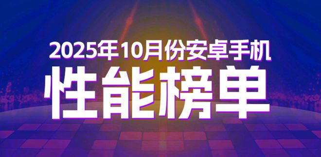 性能榜彻底变天：旗舰三强争霸天玑8400次旗舰稳如泰山！(图6)