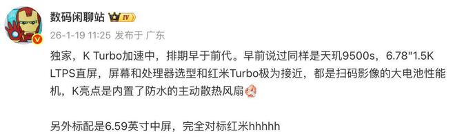 OPPOKTurbo新机曝光最高搭载天玑9500s处理器 title=